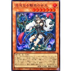 画像1: 混沌なる魅惑の女王【スーパー】{LOCR-JP041}《モンスター》
