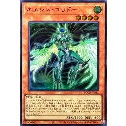 画像1: ネメシスコリドー【スーパー】{LOCR-JP042}《モンスター》