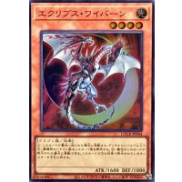エクリプスワイバーン【スーパー】{LOCR-JP044}《モンスター》