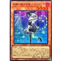 白銀の城の召使いアリアンナ【スーパー】{LOCR-JP045}《モンスター》