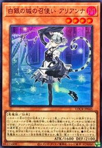 白銀の城の召使いアリアンナ【スーパー】{LOCR-JP045}《モンスター》