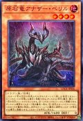 原石竜アナザーベリル【スーパー】{LOCR-JP046}《モンスター》