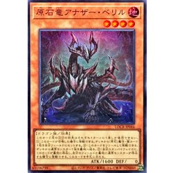 画像1: 原石竜アナザーベリル【スーパー】{LOCR-JP046}《モンスター》