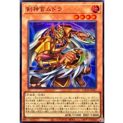 画像1: 剣神官ムドラ【スーパー】{LOCR-JP047}《モンスター》