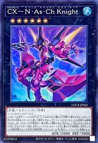 CXNAsChKnight【スーパー】{LOCR-JP062}《エクシーズ》