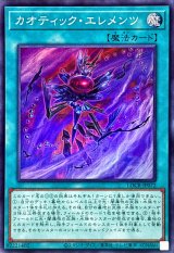 カオティックエレメンツ【スーパー】{LOCR-JP072}《魔法》