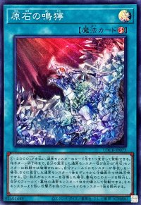 原石の鳴獰【スーパー】{LOCR-JP073}《魔法》