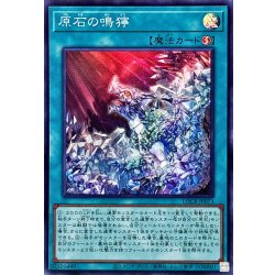画像1: 原石の鳴獰【スーパー】{LOCR-JP073}《魔法》