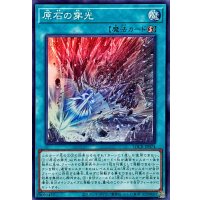 原石の穿光【スーパー】{LOCR-JP074}《魔法》