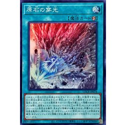 画像1: 原石の穿光【スーパー】{LOCR-JP074}《魔法》