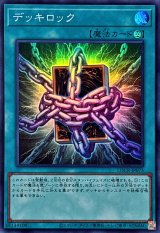 デッキロック【スーパー】{LOCR-JP075}《魔法》
