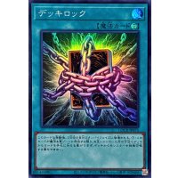 デッキロック【スーパー】{LOCR-JP075}《魔法》