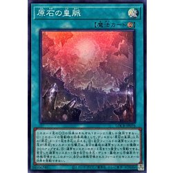 画像1: 原石の皇脈【スーパー】{LOCR-JP076}《魔法》