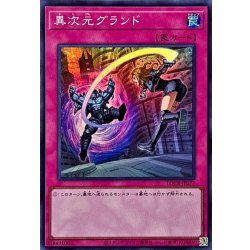 画像1: 異次元グランド【スーパー】{LOCR-JP077}《罠》