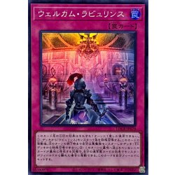 画像1: ウェルカムラビュリンス【スーパー】{LOCR-JP078}《罠》