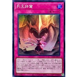 画像1: 列王詩篇【スーパー】{LOCR-JP079}《罠》