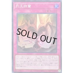 画像1: 〔状態B〕列王詩篇【スーパー】{LOCR-JP079}《罠》