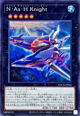 NAsHKnight【スーパー】{LOCR-JP064}《エクシーズ》