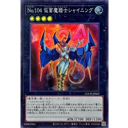 画像1: No.104仮面魔踏士シャイニング【スーパー】{LOCR-JP065}《エクシーズ》
