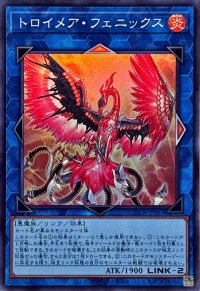 トロイメアフェニックス【スーパー】{LOCR-JP067}《リンク》