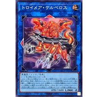 トロイメアケルベロス【スーパー】{LOCR-JP068}《リンク》