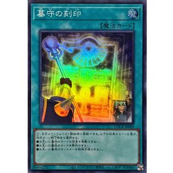 画像1: 墓守の刻印【スーパー】{LOCR-JP069}《魔法》