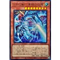 白き幻獣青眼の白龍【ウルトラ】{LOCR-JP001}《モンスター》
