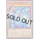 〔状態A-〕白き幻獣青眼の白龍【ウルトラ】{LOCR-JP001}《モンスター》