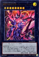 超銀河眼の光子龍フォトンハウリング【ウルトラ】{LOCR-JP010}《エクシーズ》