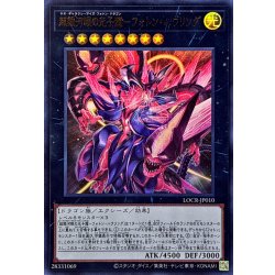 画像1: 超銀河眼の光子龍フォトンハウリング【ウルトラ】{LOCR-JP010}《エクシーズ》