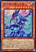 銀河眼の輝光子竜【ウルトラ】{LOCR-JP011}《モンスター》
