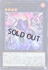 〔状態A-〕四天の龍ダークリベリオンエクシーズドラゴン【ウルトラ】{LOCR-JP015}《エクシーズ》