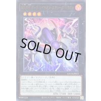 〔状態A-〕四天の龍ダークリベリオンエクシーズドラゴン【ウルトラ】{LOCR-JP015}《エクシーズ》