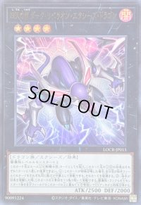 〔状態A-〕四天の龍ダークリベリオンエクシーズドラゴン【ウルトラ】{LOCR-JP015}《エクシーズ》