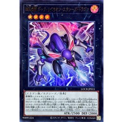 画像1: 四天の龍ダークリベリオンエクシーズドラゴン【ウルトラ】{LOCR-JP015}《エクシーズ》