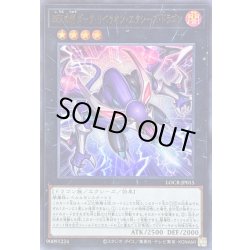 画像1: 〔状態A-〕四天の龍ダークリベリオンエクシーズドラゴン【ウルトラ】{LOCR-JP015}《エクシーズ》