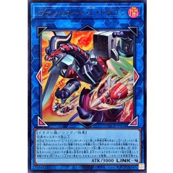 画像1: ヴァレルロードLドラゴン【ウルトラ】{LOCR-JP016}《リンク》