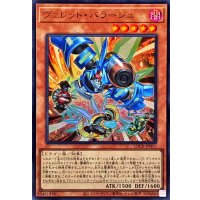 ヴァレットバラージュ【ウルトラ】{LOCR-JP017}《モンスター》