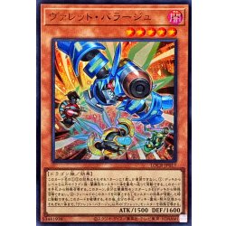 画像1: ヴァレットバラージュ【ウルトラ】{LOCR-JP017}《モンスター》
