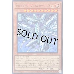 画像1: 〔状態A-〕蒼の深淵ディープアイズホワイトドラゴン【ウルトラ】{LOCR-JP002}《モンスター》