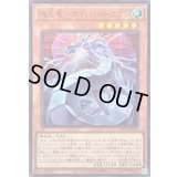 〔状態B〕機光竜サイバードラゴン【ウルトラ】{LOCR-JP005}《モンスター》