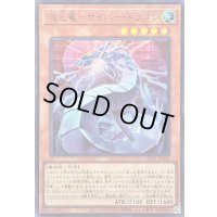 〔状態B〕機光竜サイバードラゴン【ウルトラ】{LOCR-JP005}《モンスター》