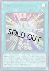 〔状態A-〕未来融合フューチャーフュージョンノヴァ【ウルトラ】{LOCR-JP006}《魔法》