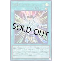 〔状態A-〕未来融合フューチャーフュージョンノヴァ【ウルトラ】{LOCR-JP006}《魔法》