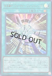 〔状態A-〕未来融合フューチャーフュージョンノヴァ【ウルトラ】{LOCR-JP006}《魔法》