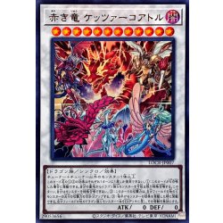 画像1: 赤き竜ケッツァーコアトル【ウルトラ】{LOCR-JP007}《シンクロ》