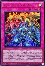 レッドデーモンズチェーン【ウルトラ】{LOCR-JP009}《罠》