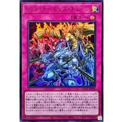 画像1: レッドデーモンズチェーン【ウルトラ】{LOCR-JP009}《罠》