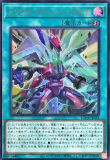 トリプルヴァレルリボルブ【ウルトラ】{LOCR-JP018}《魔法》