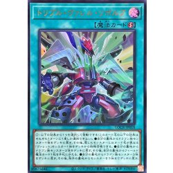 画像1: トリプルヴァレルリボルブ【ウルトラ】{LOCR-JP018}《魔法》